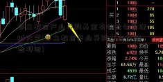 昂立教育产业并购基金有哪些公司理财大学(昂立教育产业并购基金有哪些项目)