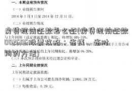 房贷提前还款怎么还(房贷提前还款002606股票攻略：省钱、省时间的方法)