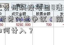 万向信托贵州城投项目8清洁能源网4折、94折兑付惹争议：前期垫付收益应如何计入？