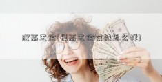 汉高五金(悍高五金铰链怎么样)