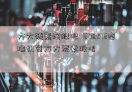 方大碳素淘股吧  600516泰瑞机器方大炭素股吧