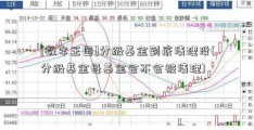 [数字王国]分级基金到底清理没(分级基金母基金会不会被清理)