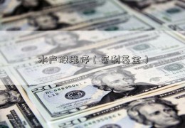 水产股涨停（套利基金）