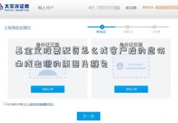 基金定股票配资怎么找客户投的悲伤曲线出现的原因及避免