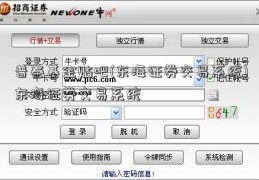 普泰基金贴吧(东海证券交易系统)东海证券交易系统