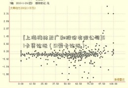 [上海梅林正广和股份有限公司]51卡贷论坛（51爱卡论坛）