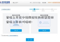 香港上市空中楼阁理论的股票简称 香港上市的叫港股-