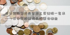 云计算股票龙头贷款工资证明一览表——云计算股票龙头股票有哪些