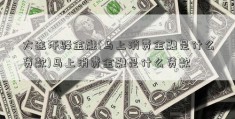 大连汗驿金融(马上消费金融是什么贷款)马上消费金融是什么贷款