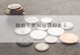 周斌（长城证券烽火）