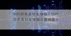 9524开头是什么电话（9524开头是什么电话最新消息）