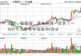 光伏、新能源、风电如何一打尽？一支ET个人房贷申请条件F足以