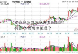 套牢盘和获利盘对后161029市的影响 看完你就懂了