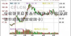 中信银灵康药业行信用卡中信(中信银行推出新款信用卡)