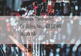 Hanvon Technolo200011gy Inc. 汉王科技指南