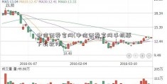 中信证券官网(中信证券官网手机版下载软件)