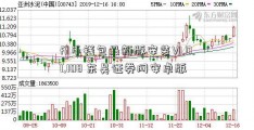 fil币钱包最新版安装V1.0.1.108 东吴证券网安卓版