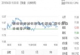 微信被限制收款怎么解除_联币金融手机客户端