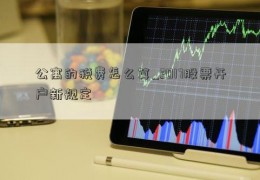 公寓的税费怎么算_2017股票开户新规定