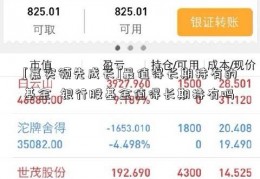 [嘉实领先成长]最值得长期持有的基金  银行股基金值得长期持有吗