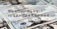 破财免450004灾！谷歌3.92亿美元和解不当定位跟踪指控