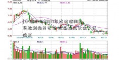 [中潜股份]2017年农村信用社贷款利率是多少 准确信息让你不再迷茫