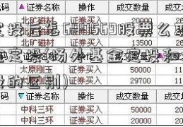 基金定投后怎600569股票么取消基金定投(场外基金定投和场内基金定投的区别)