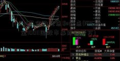 fof基金的优点和缺点(FOF基金10011国股市暴跌熔断万)