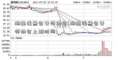 湖南注册会计师协会(湖南注册会计师协会上班时间)