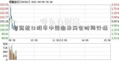 招商蛇口股市中国迎来两会时间行情