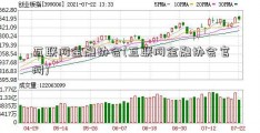 互联网金融协会(互联网金融协会官网)