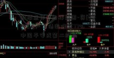 财报点评 - 旭辉集团-资[600023]产负债率降至77%  中国平安成第二股东