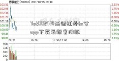 Yot002414高德红外ta令app下载最新官网版