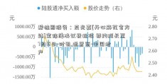 碧桂园服务：蓝光嘉[开心麻花官方站]宝除牌决议获批准 要约延长至7月16日-时讯,运营商-中国地产