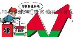 [山西焦化股吧]什么情况下才进行股票补仓