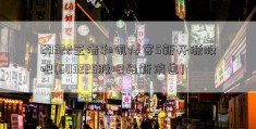 60322王者和讯博客5新开源股吧(603225股吧最新消息)