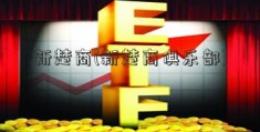 新楚商(新楚商俱乐部)