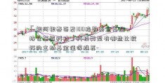 「银河银泰百发100指数基金基金持仓芯能科技」科技类型有哪些比较好的主动基金值得推荐-