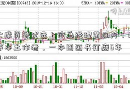 大摩资源优选上谊总经理黄润芳：培养本土作者，一本图画书打磨6年