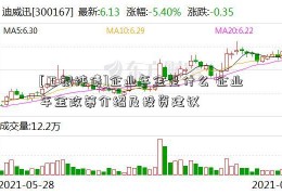 [工银纯债]企业年金是什么 企业年金政策介绍及投资建议