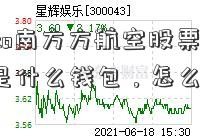 dogeco南方方航空股票in core是什么钱包，怎么使用