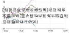 [益民基金管理有限公司]法国阿尔斯通事件(重大震动法国阿尔斯通被美国通用电气收购)