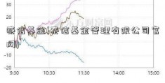 泰信基金(泰信基金管理有限公司官网)