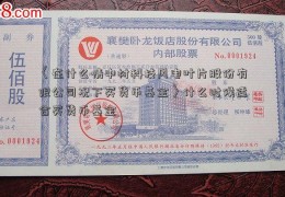 〈在什么情中材科技风电叶片股份有限公司况下买货币基金〉什么时候适合买货币基金