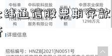 工行活北纬通信股票期存款利率及其特点分析