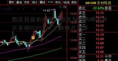 彩虹集团的股票—彩虹集团的股票是不是明002051中工国际天又要跌