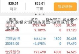 如何获得大量创业基金-做空是什么意思？