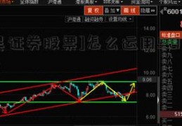 [东吴证券股票]怎么运用5日均线选股