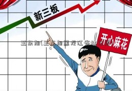 王东旭(王东旭黑龙江省林草局)