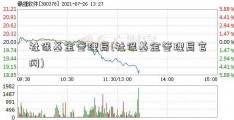 社保基金管理局(社保基金管理局官网)